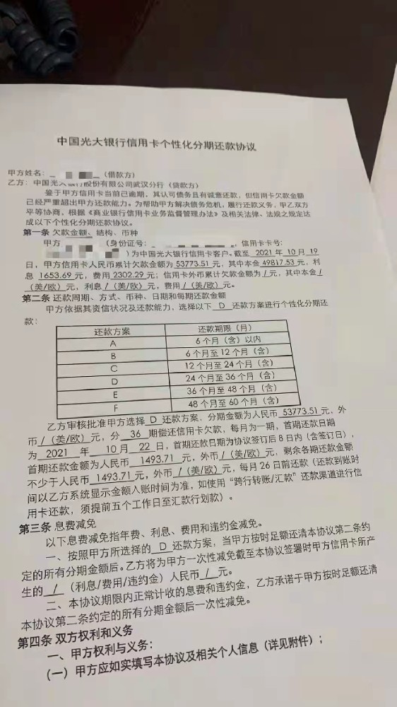 光大信用卡个性化分期协议案例