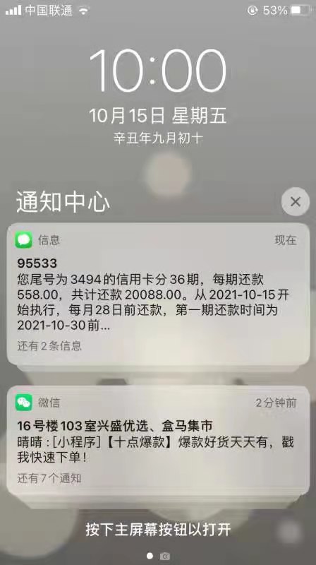 建行信用卡分期成功案例通知