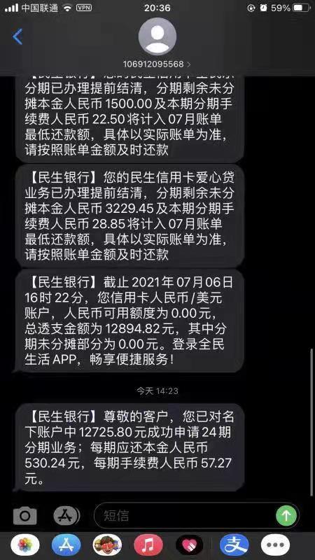 民生银行信用卡逾期分期案例