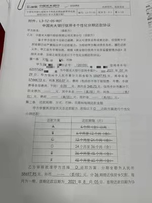 光大银行信用卡逾期分期案例