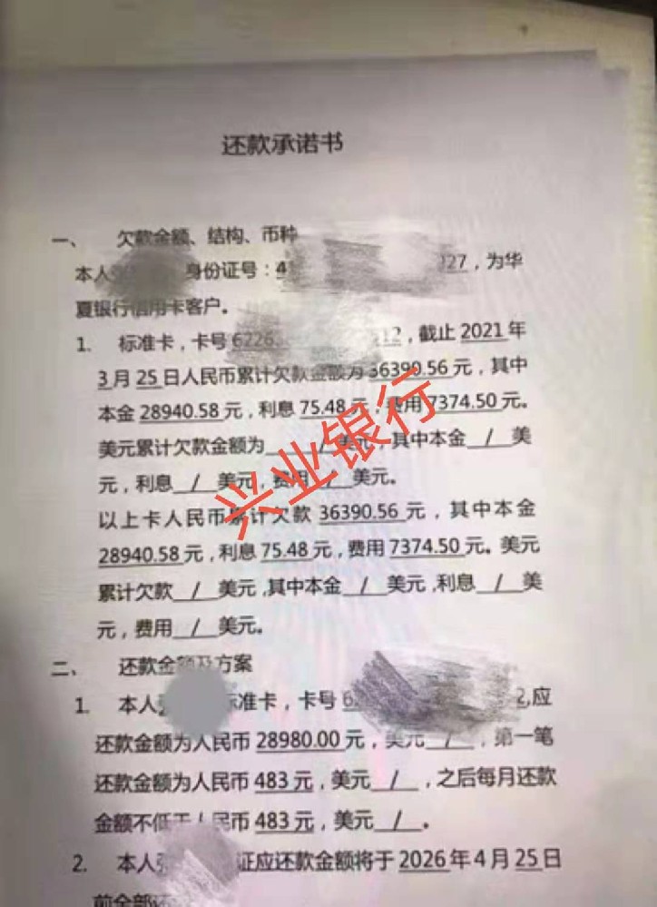 兴业银行信用卡逾期分期案例