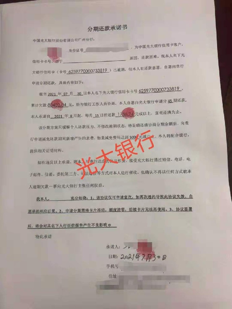 光大银行信用卡逾期分期案例