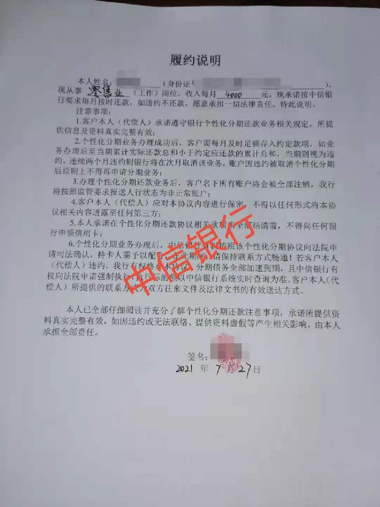 中信银行信用卡逾期分期案例
