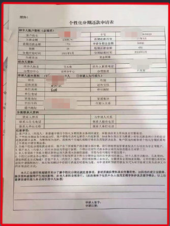 工商银行信用卡逾期分期案例