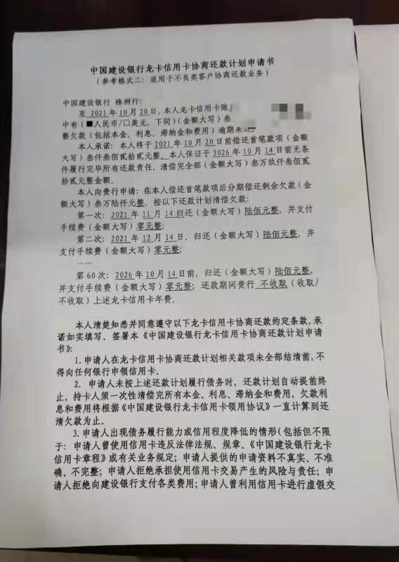 建设银行信用卡协商分期还款案例